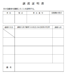 各種書類ダウンロード ホクエツ自動車販売株式会社