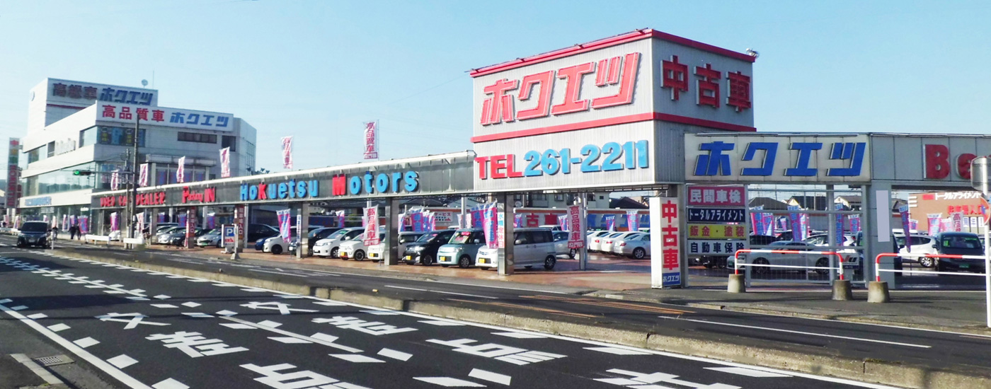 ホクエツ自動車販売株式会社 埼玉県川口市と越谷市の新車販売 中古車販売と車検整備の専門店