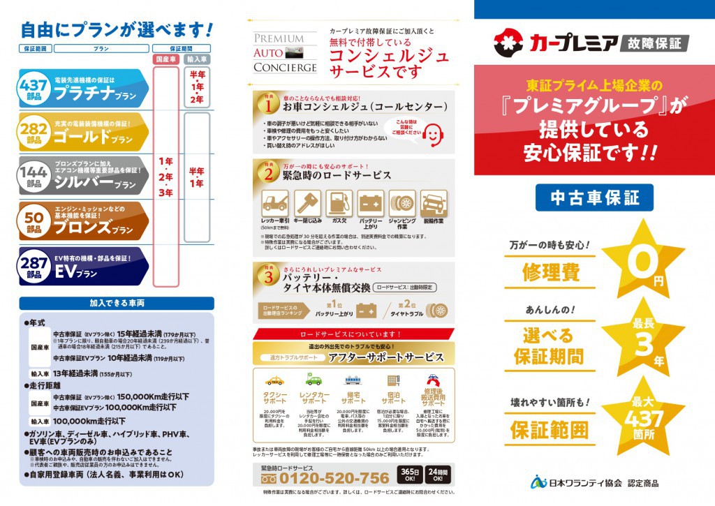 カープレミア故障保証-C向けリーフ中古(A)